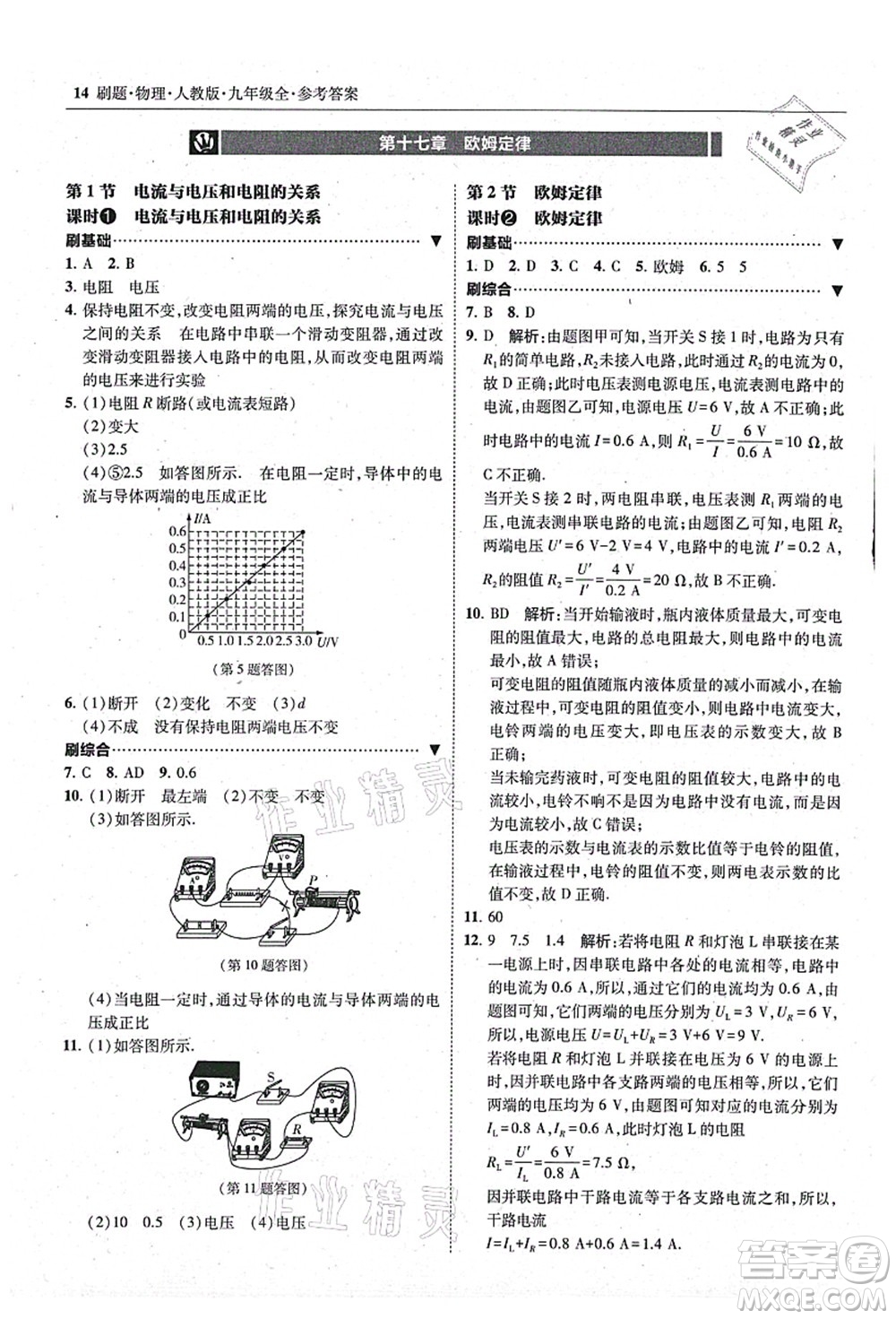 東北師范大學(xué)出版社2021北大綠卡刷題九年級(jí)物理全一冊(cè)人教版答案