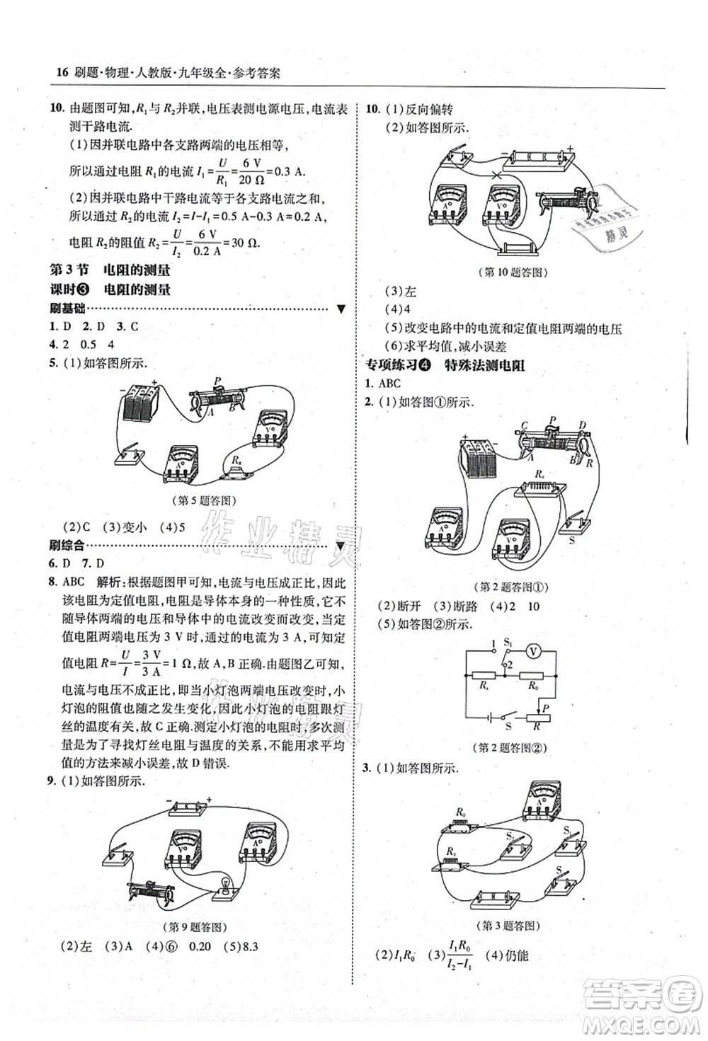 東北師范大學(xué)出版社2021北大綠卡刷題九年級(jí)物理全一冊(cè)人教版答案