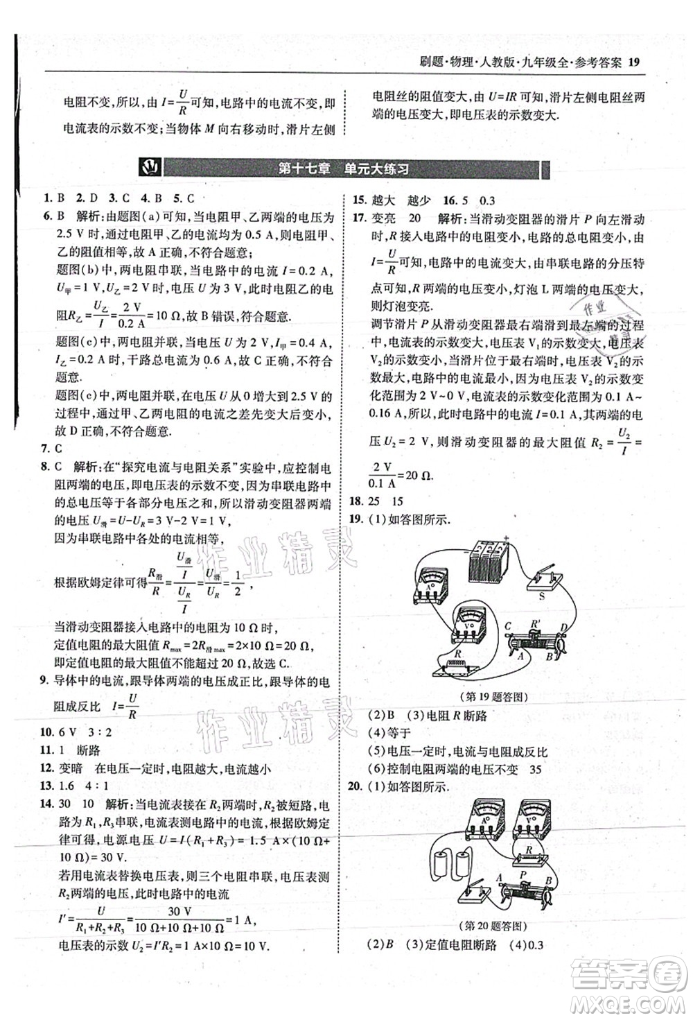 東北師范大學(xué)出版社2021北大綠卡刷題九年級(jí)物理全一冊(cè)人教版答案