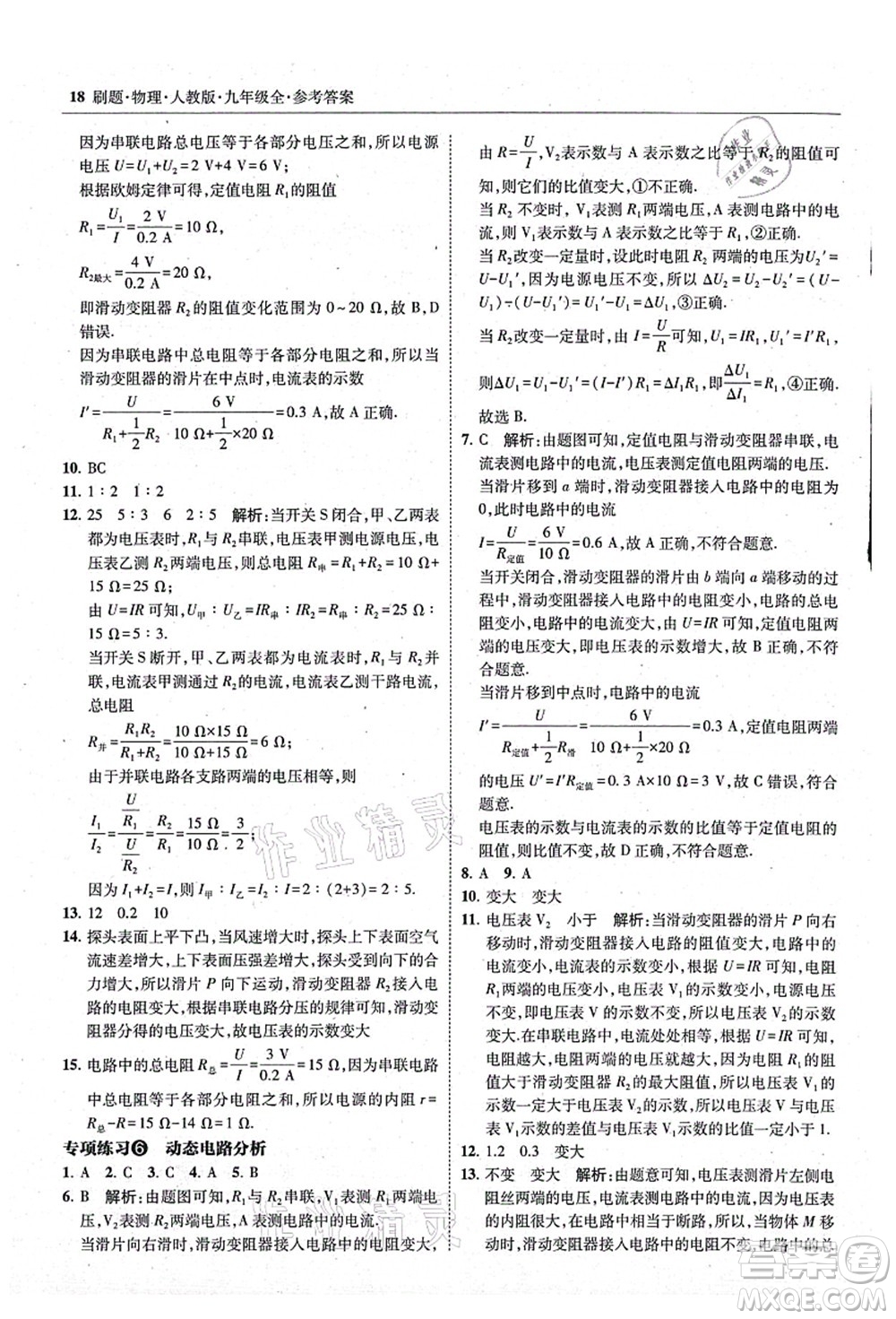 東北師范大學(xué)出版社2021北大綠卡刷題九年級(jí)物理全一冊(cè)人教版答案