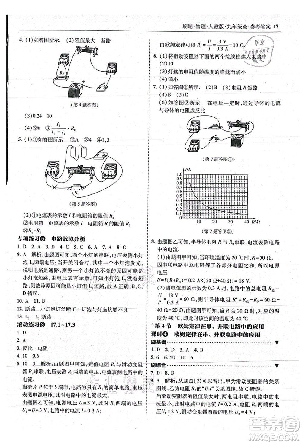 東北師范大學(xué)出版社2021北大綠卡刷題九年級(jí)物理全一冊(cè)人教版答案