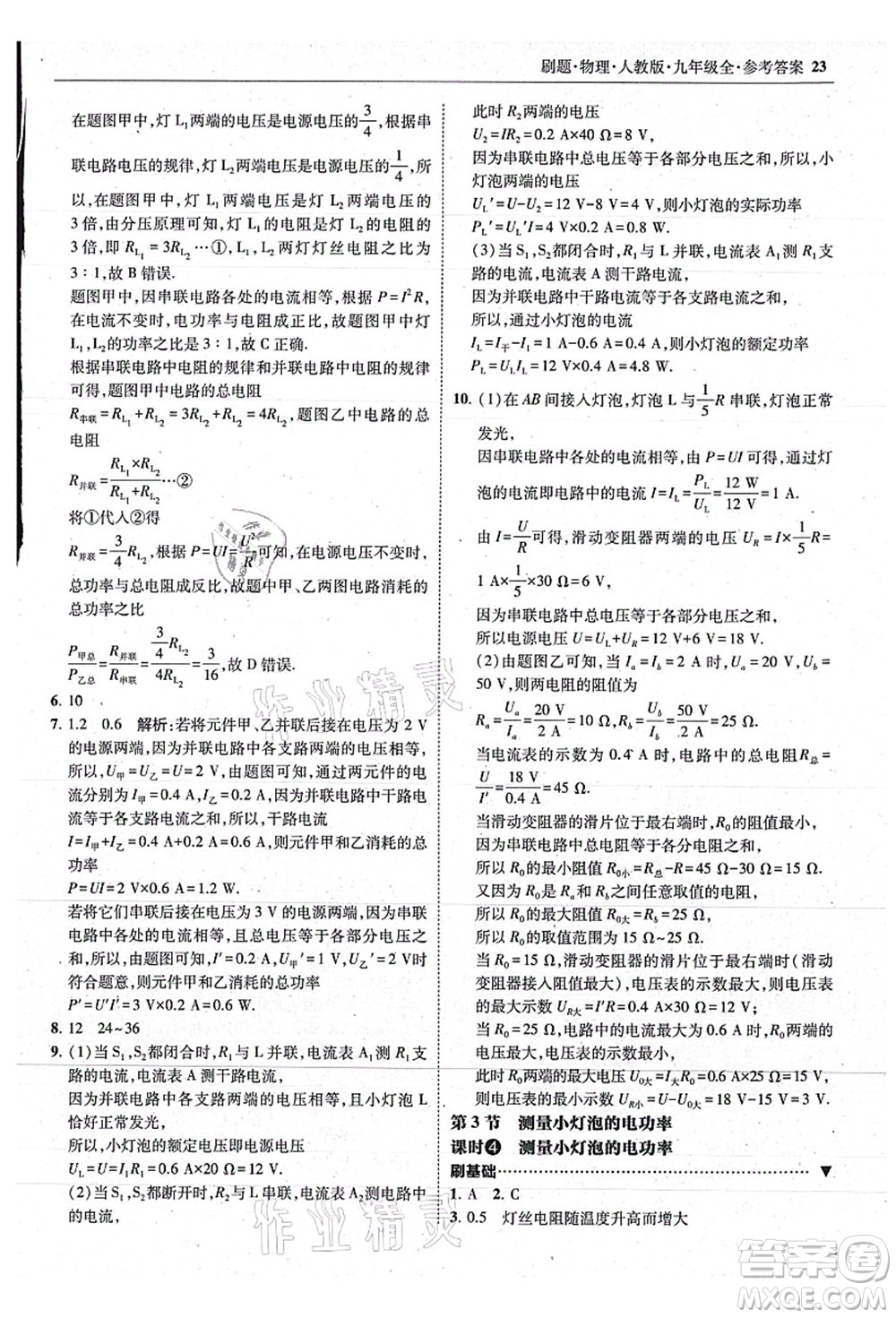 東北師范大學(xué)出版社2021北大綠卡刷題九年級(jí)物理全一冊(cè)人教版答案