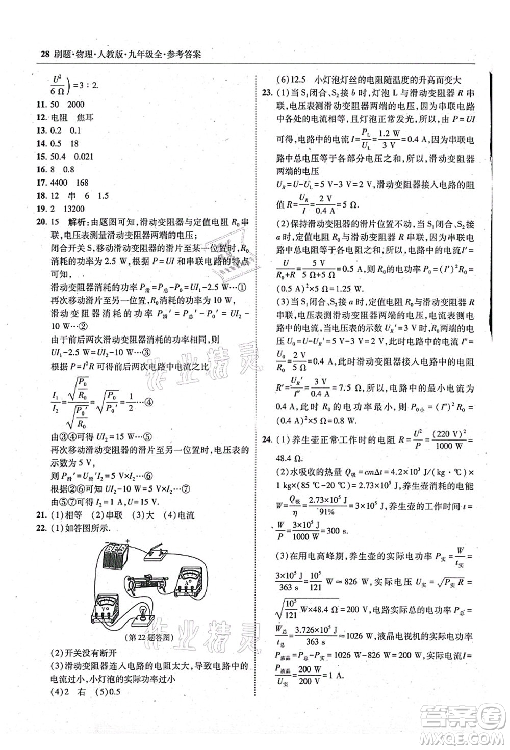 東北師范大學(xué)出版社2021北大綠卡刷題九年級(jí)物理全一冊(cè)人教版答案