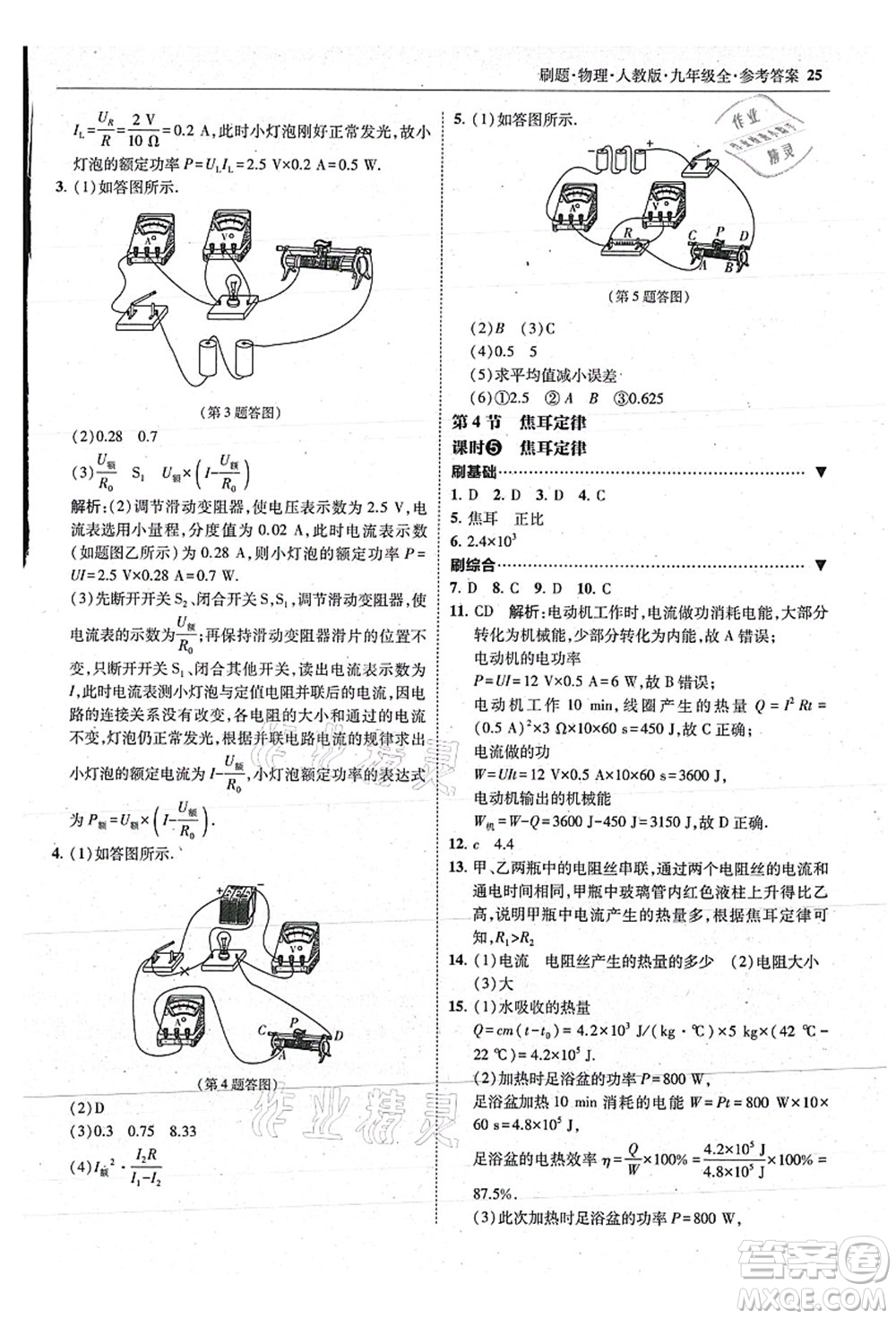 東北師范大學(xué)出版社2021北大綠卡刷題九年級(jí)物理全一冊(cè)人教版答案