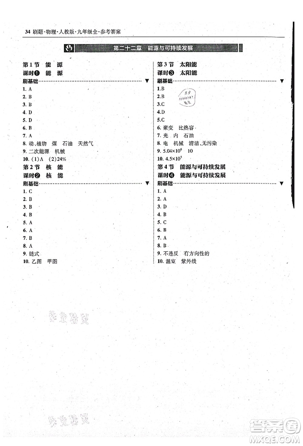 東北師范大學(xué)出版社2021北大綠卡刷題九年級(jí)物理全一冊(cè)人教版答案