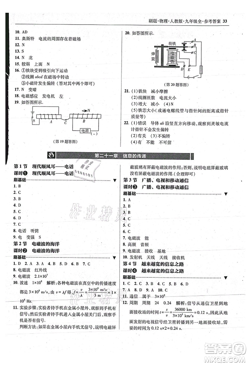 東北師范大學(xué)出版社2021北大綠卡刷題九年級(jí)物理全一冊(cè)人教版答案