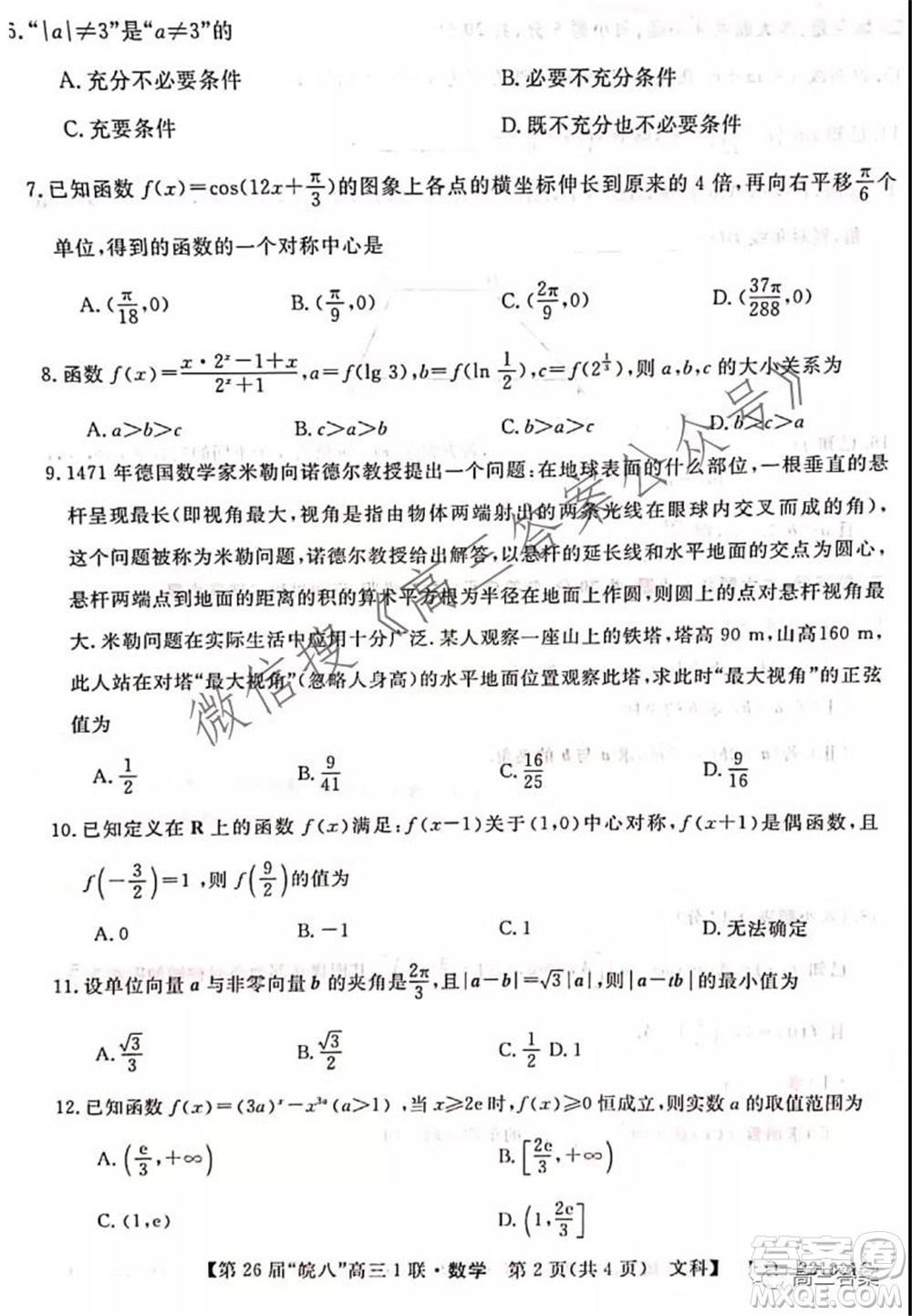 皖南八校2022屆高三第一次聯(lián)考文科數(shù)學(xué)試題及答案