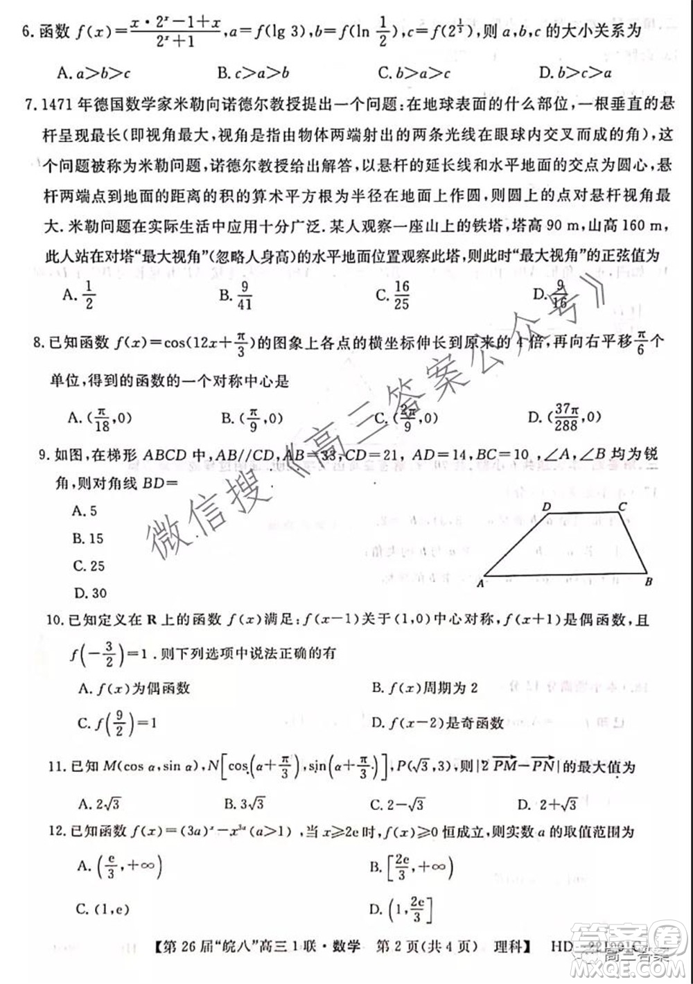 皖南八校2022屆高三第一次聯(lián)考理科數(shù)學(xué)試題及答案