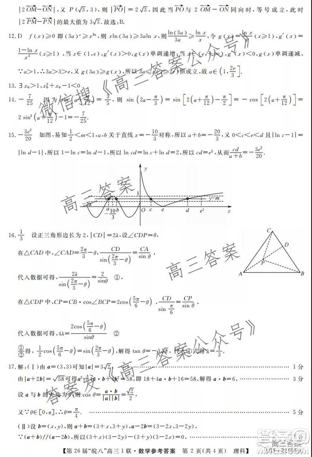 皖南八校2022屆高三第一次聯(lián)考理科數(shù)學(xué)試題及答案