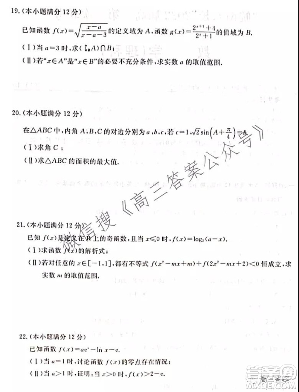 皖南八校2022屆高三第一次聯(lián)考理科數(shù)學(xué)試題及答案