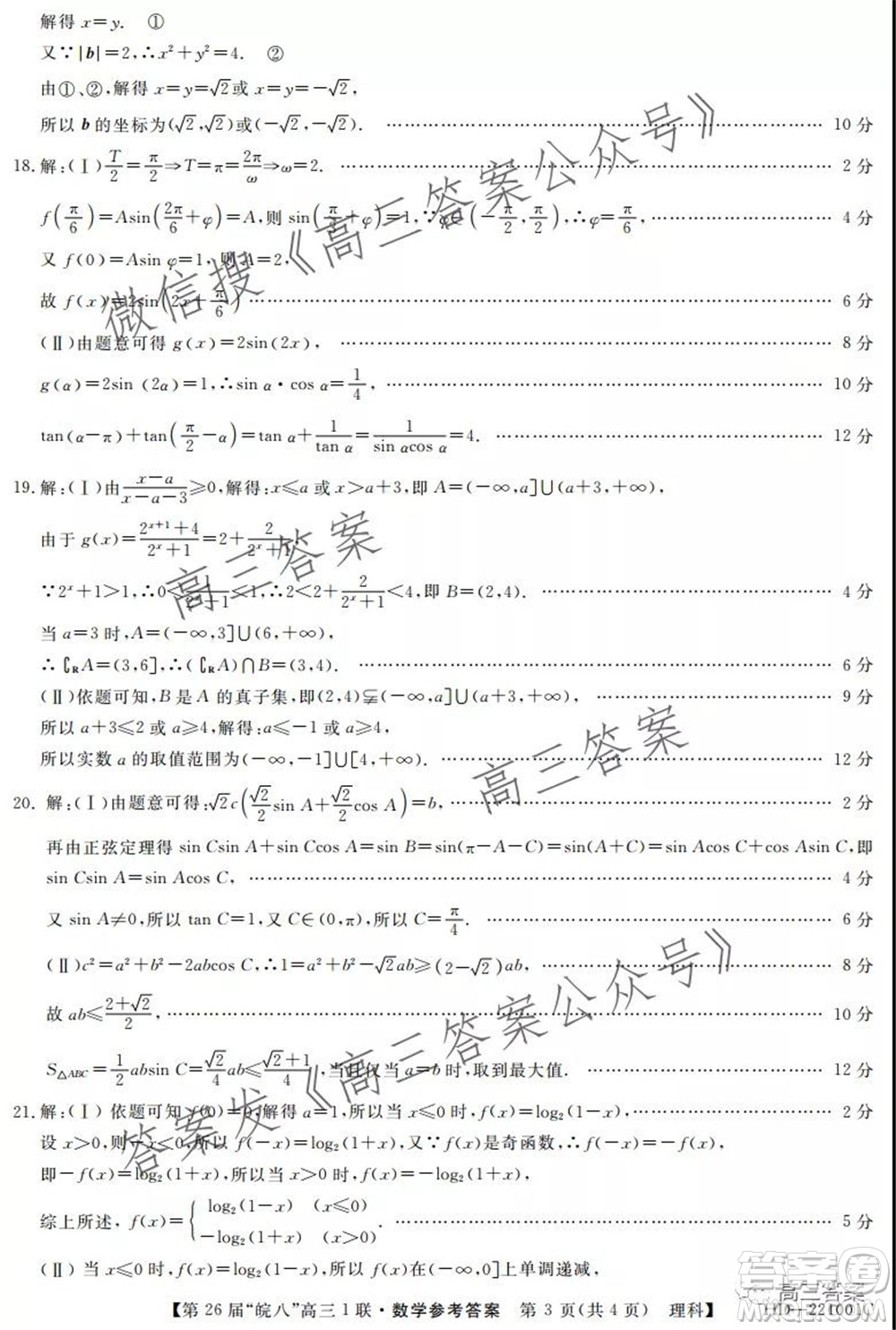 皖南八校2022屆高三第一次聯(lián)考理科數(shù)學(xué)試題及答案