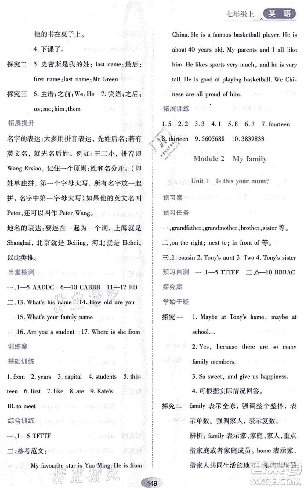 黑龍江教育出版社2021資源與評價(jià)七年級英語上冊外研版答案