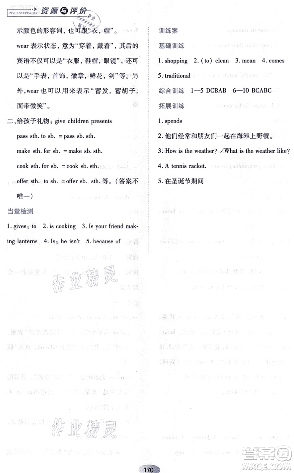 黑龍江教育出版社2021資源與評價(jià)七年級英語上冊外研版答案