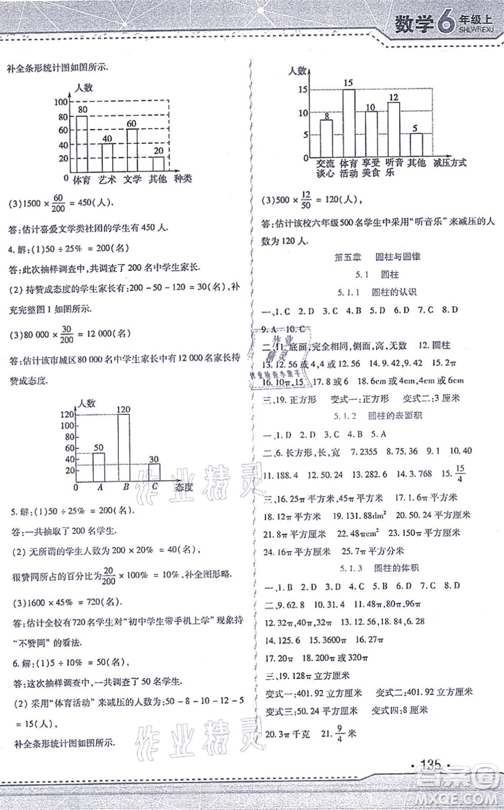 北方婦女兒童出版社2021精析巧練課時(shí)達(dá)標(biāo)六年級(jí)數(shù)學(xué)上冊(cè)人教版答案