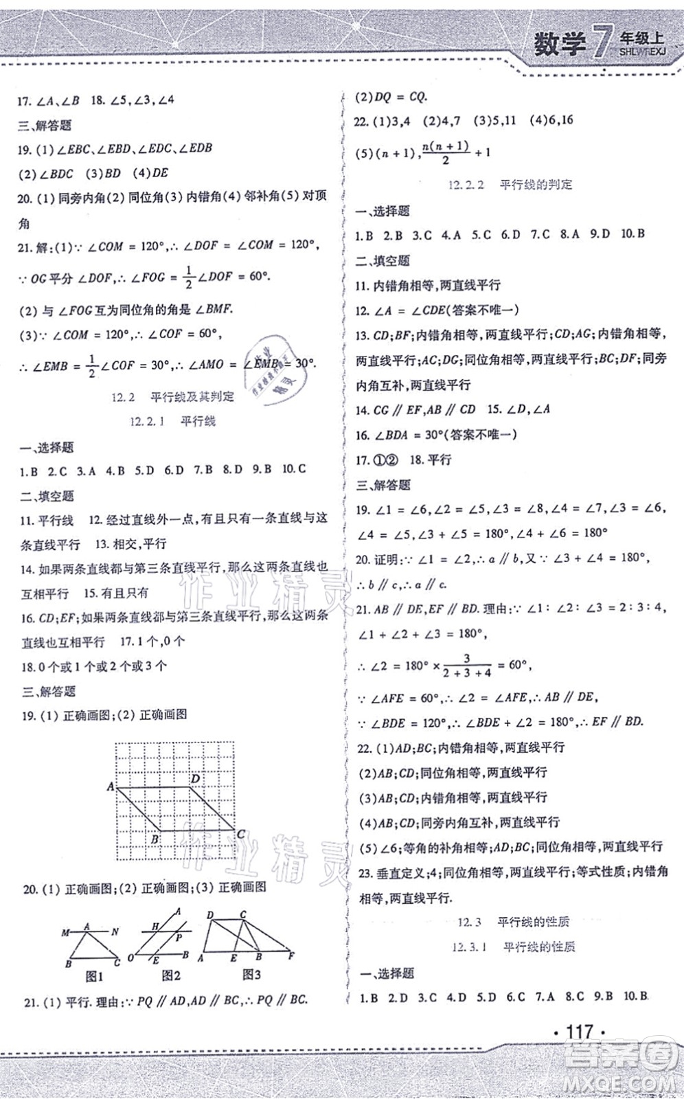 北方婦女兒童出版社2021精析巧練課時(shí)達(dá)標(biāo)七年級(jí)數(shù)學(xué)上冊(cè)人教版答案