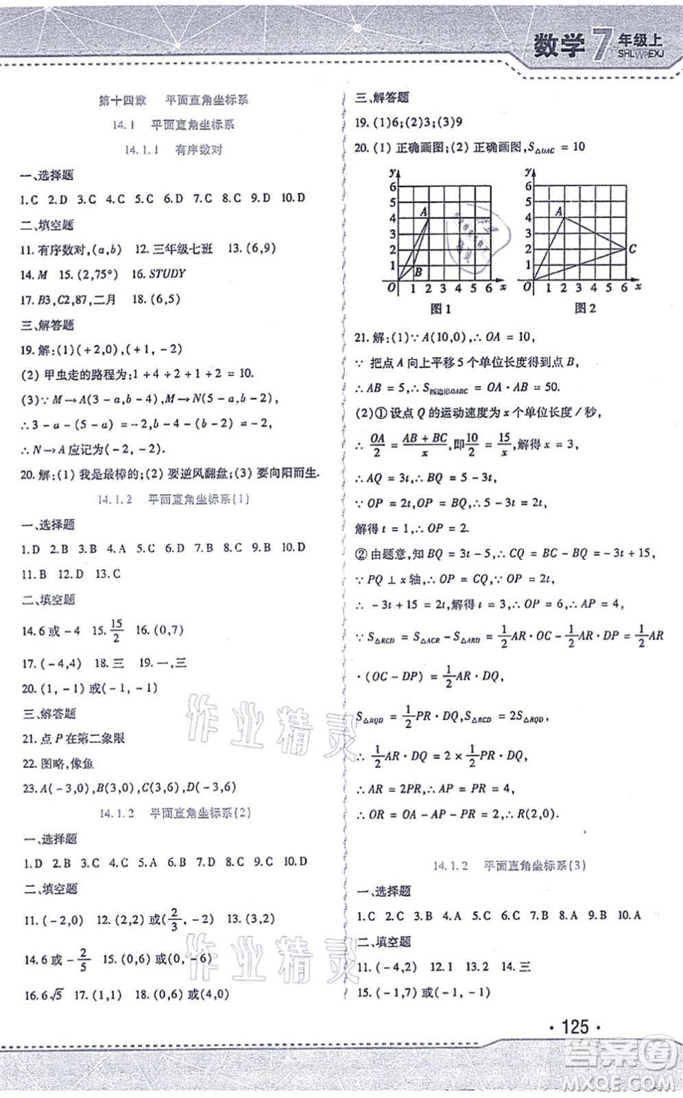 北方婦女兒童出版社2021精析巧練課時(shí)達(dá)標(biāo)七年級(jí)數(shù)學(xué)上冊(cè)人教版答案