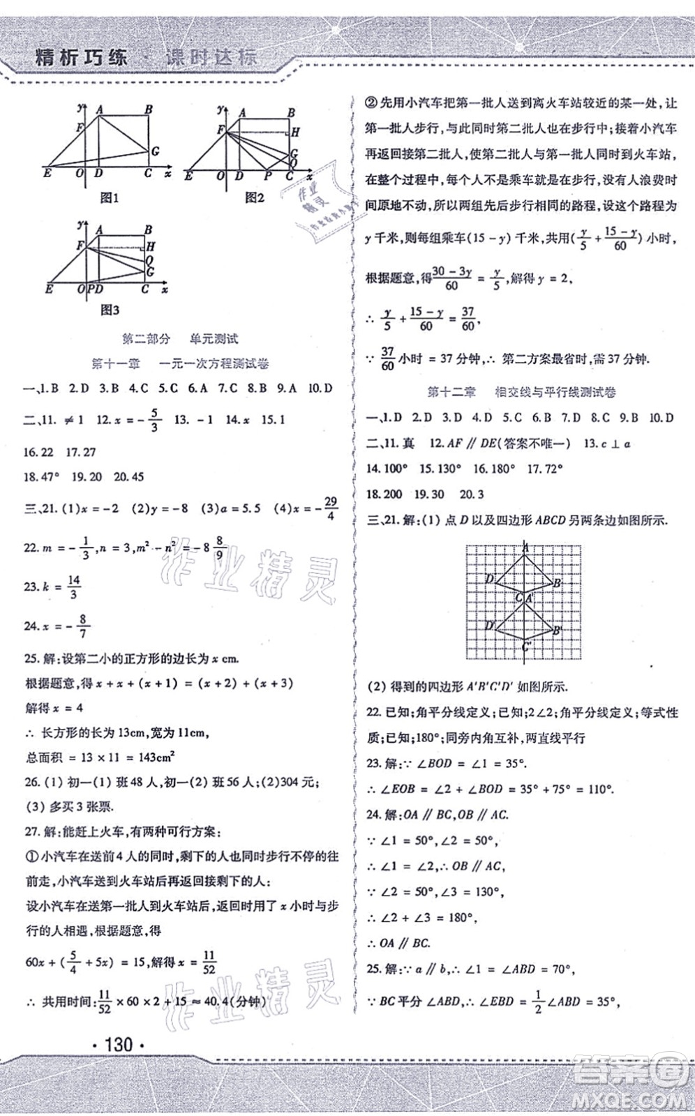 北方婦女兒童出版社2021精析巧練課時(shí)達(dá)標(biāo)七年級(jí)數(shù)學(xué)上冊(cè)人教版答案