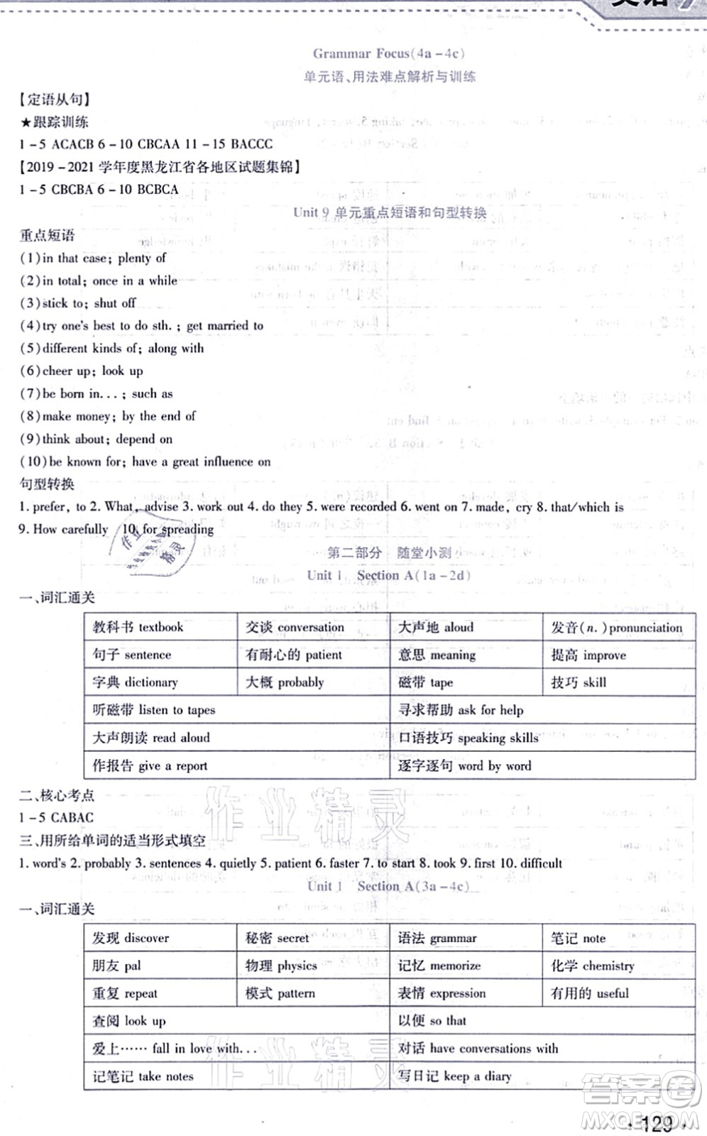 吉林出版集團股份有限公司2021精析巧練階段驗收與測試九年級英語上冊人教版答案