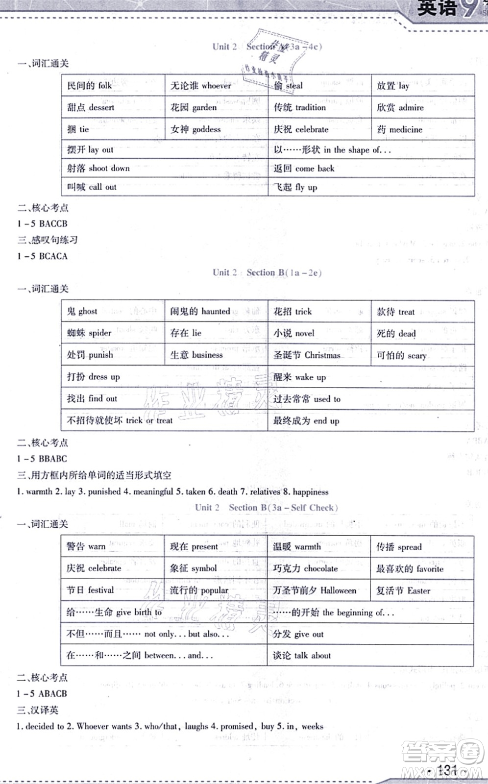 吉林出版集團股份有限公司2021精析巧練階段驗收與測試九年級英語上冊人教版答案