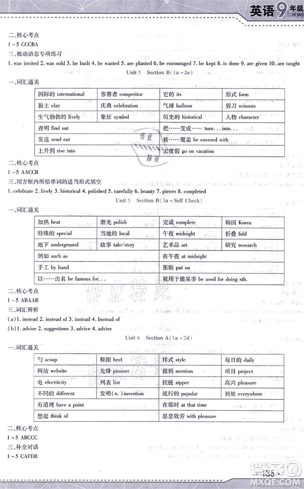 吉林出版集團股份有限公司2021精析巧練階段驗收與測試九年級英語上冊人教版答案