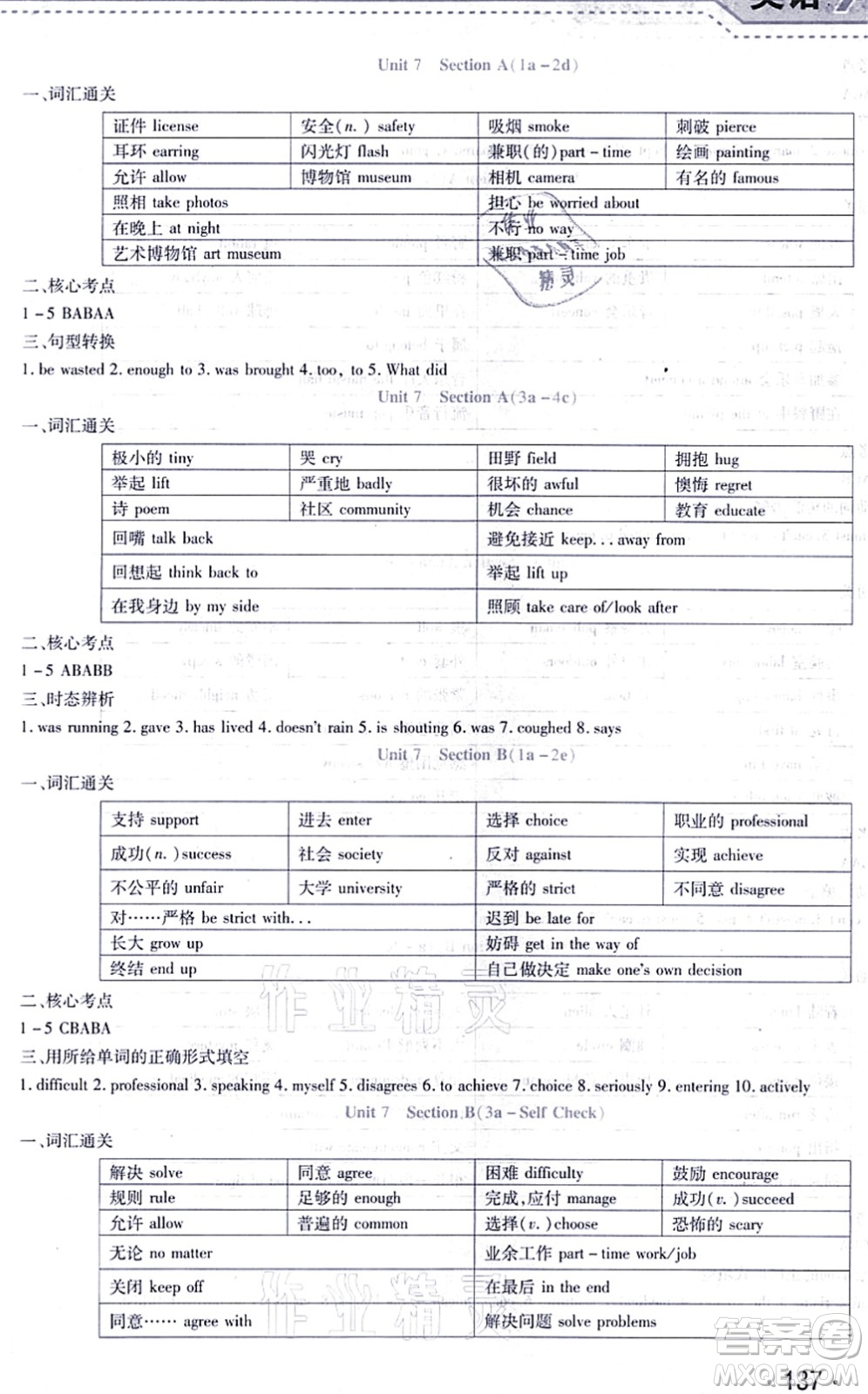 吉林出版集團股份有限公司2021精析巧練階段驗收與測試九年級英語上冊人教版答案