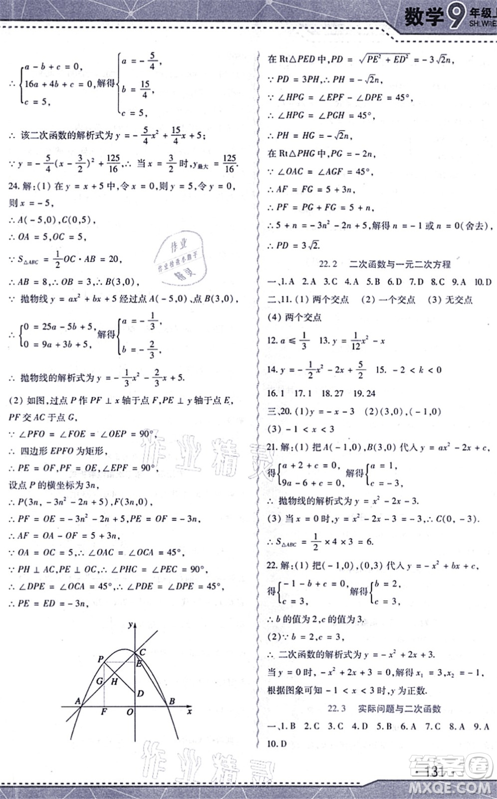 吉林出版集團股份有限公司2021精析巧練階段驗收與測試九年級數(shù)學上冊人教版答案