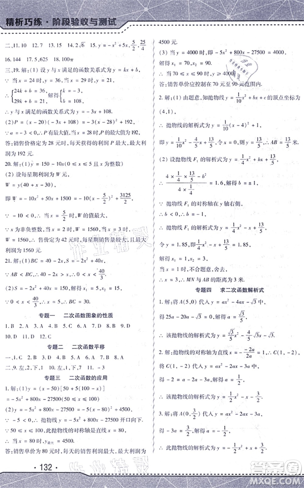 吉林出版集團股份有限公司2021精析巧練階段驗收與測試九年級數(shù)學上冊人教版答案