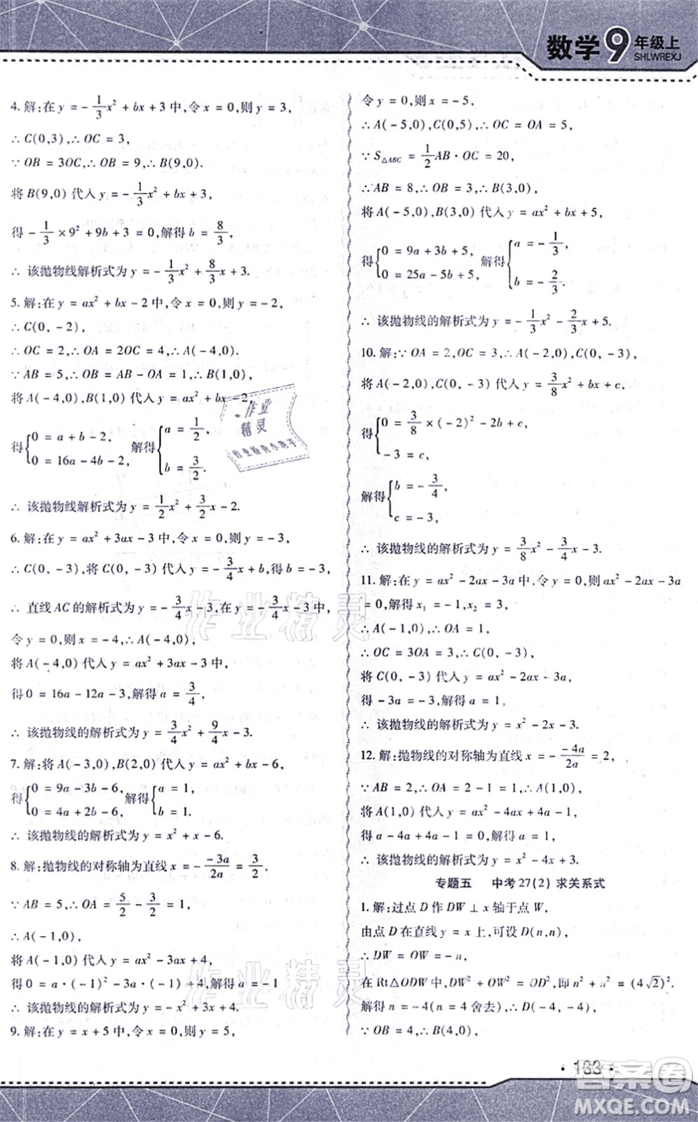 吉林出版集團股份有限公司2021精析巧練階段驗收與測試九年級數(shù)學上冊人教版答案