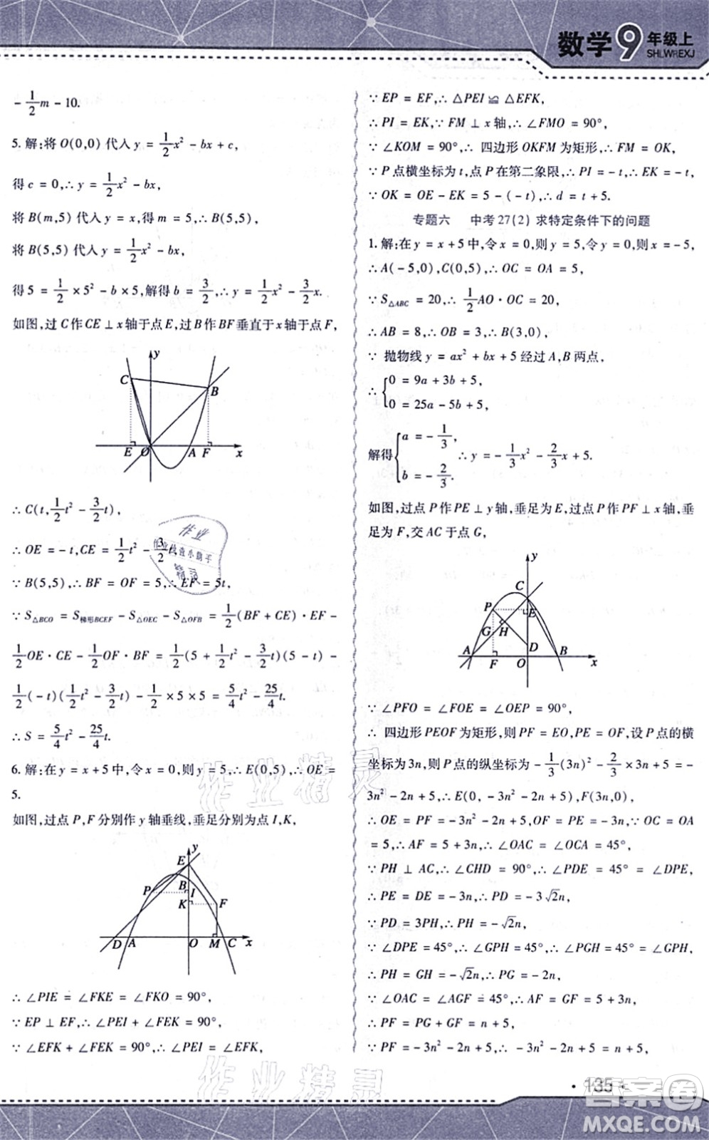 吉林出版集團股份有限公司2021精析巧練階段驗收與測試九年級數(shù)學上冊人教版答案