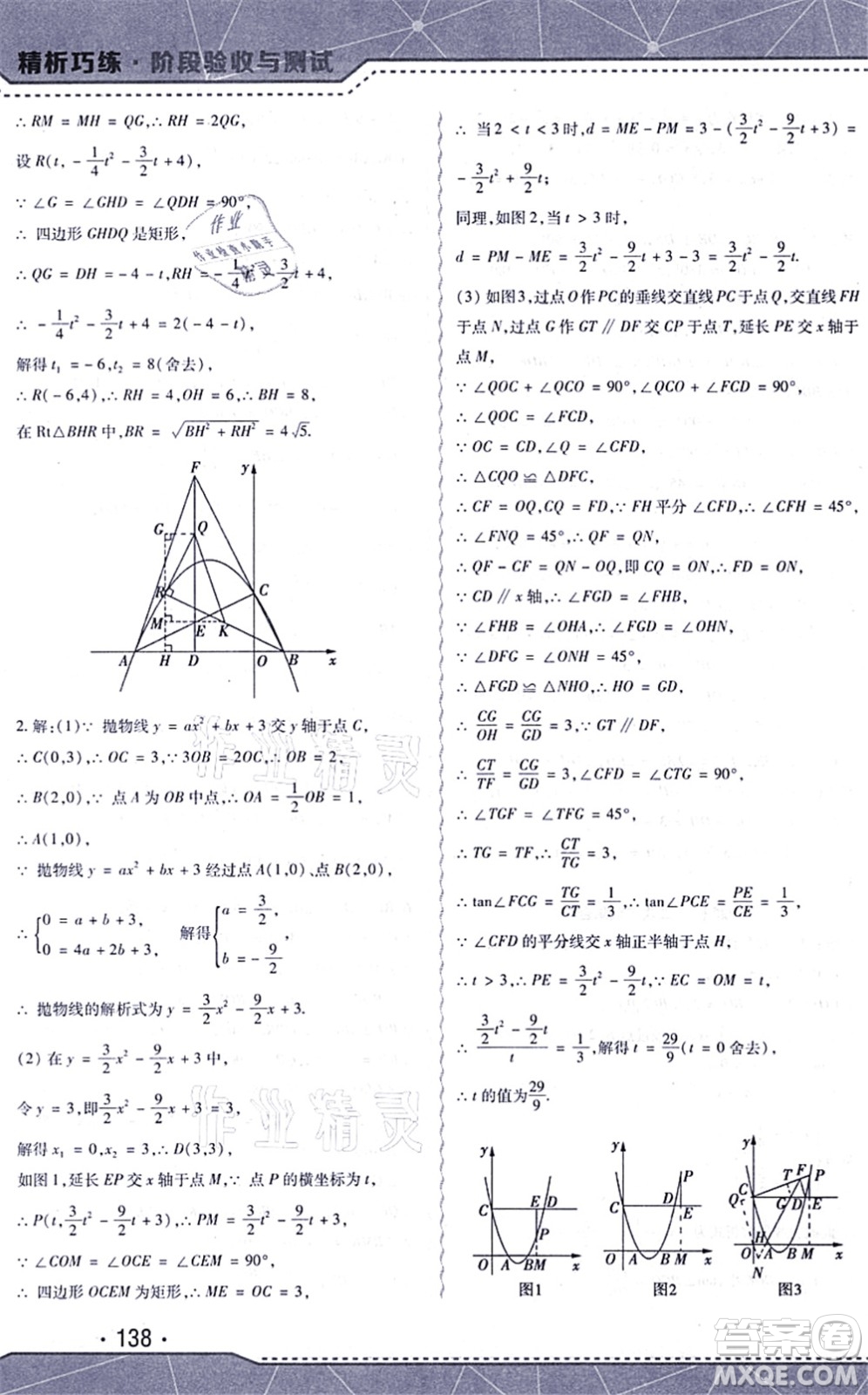 吉林出版集團股份有限公司2021精析巧練階段驗收與測試九年級數(shù)學上冊人教版答案