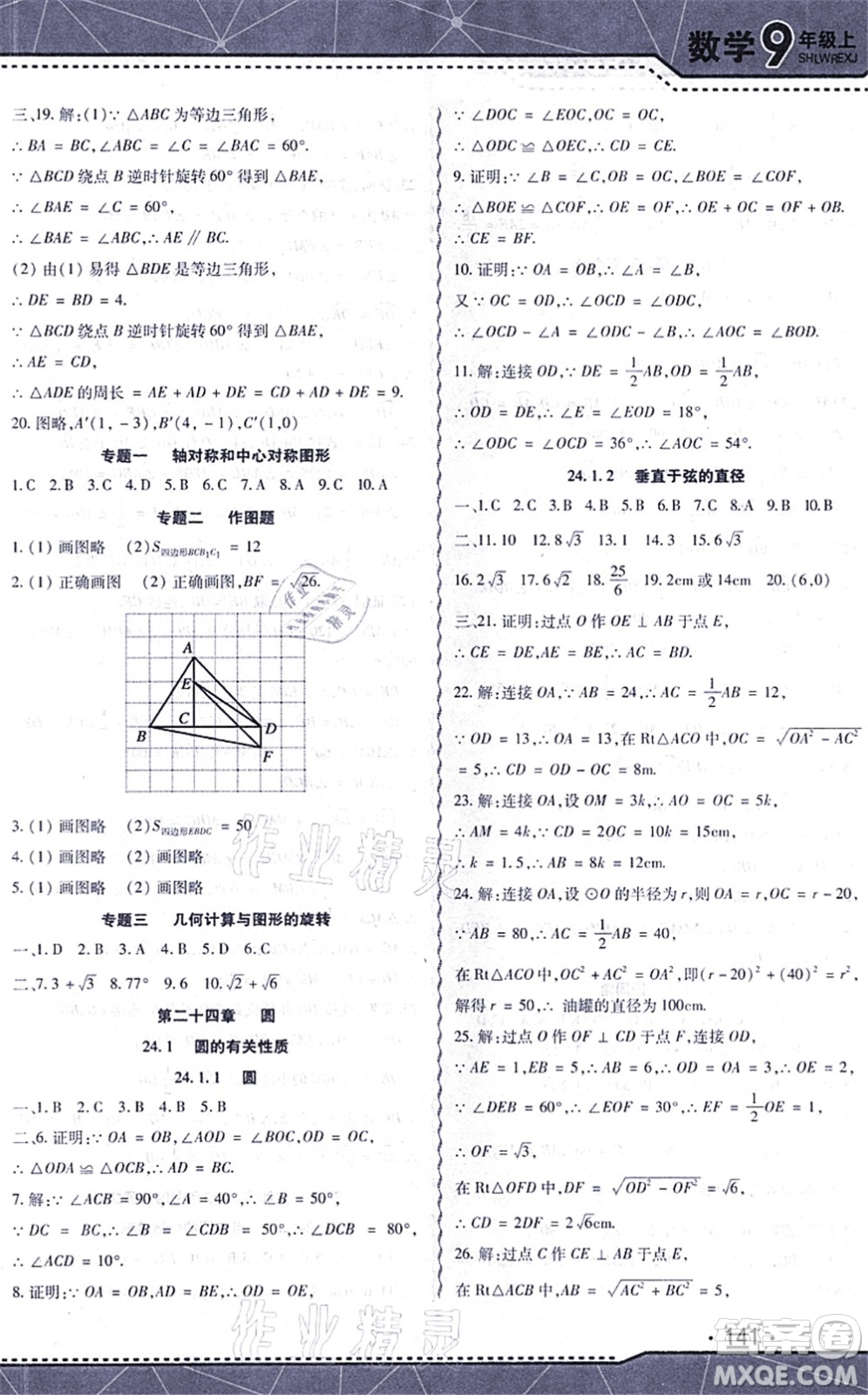 吉林出版集團股份有限公司2021精析巧練階段驗收與測試九年級數(shù)學上冊人教版答案