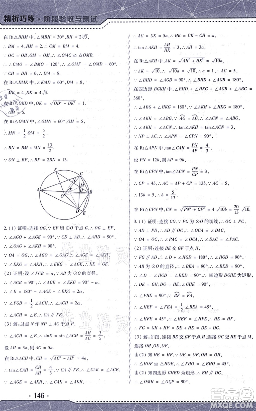 吉林出版集團股份有限公司2021精析巧練階段驗收與測試九年級數(shù)學上冊人教版答案