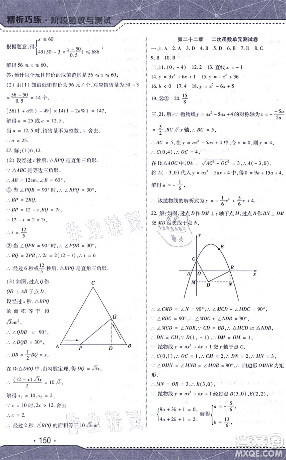 吉林出版集團股份有限公司2021精析巧練階段驗收與測試九年級數(shù)學上冊人教版答案