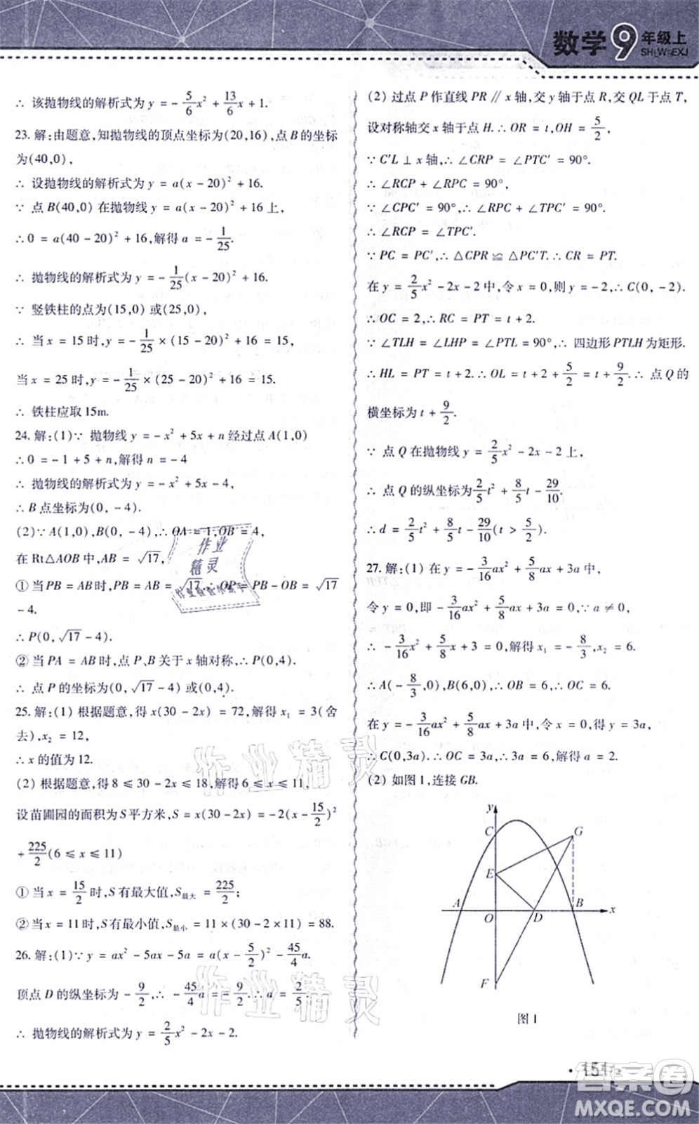 吉林出版集團股份有限公司2021精析巧練階段驗收與測試九年級數(shù)學上冊人教版答案