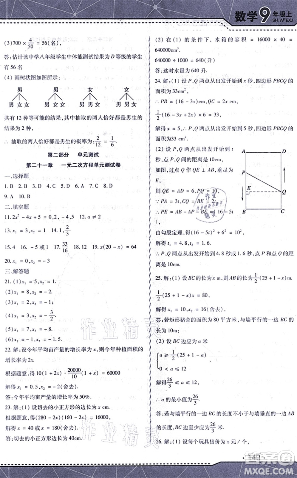 吉林出版集團股份有限公司2021精析巧練階段驗收與測試九年級數(shù)學上冊人教版答案