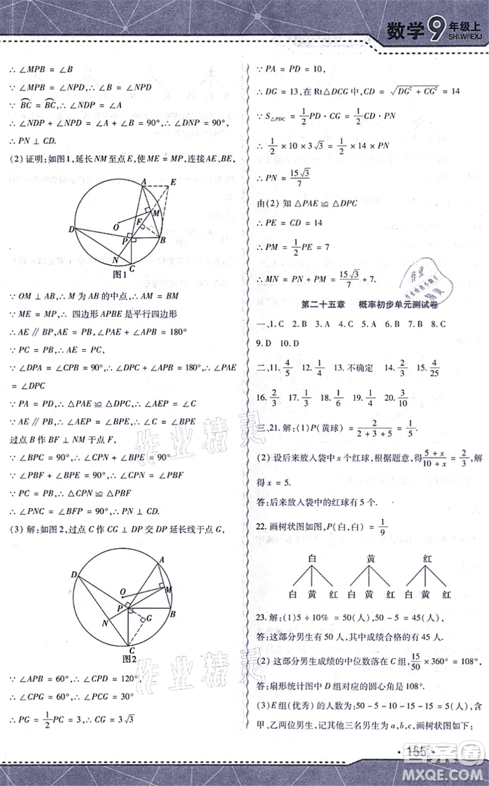 吉林出版集團股份有限公司2021精析巧練階段驗收與測試九年級數(shù)學上冊人教版答案