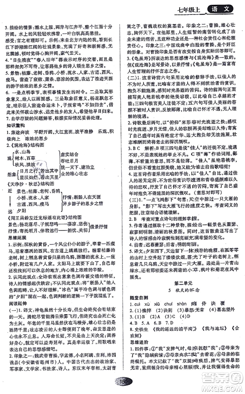 黑龍江教育出版社2021資源與評價七年級語文上冊人教版答案