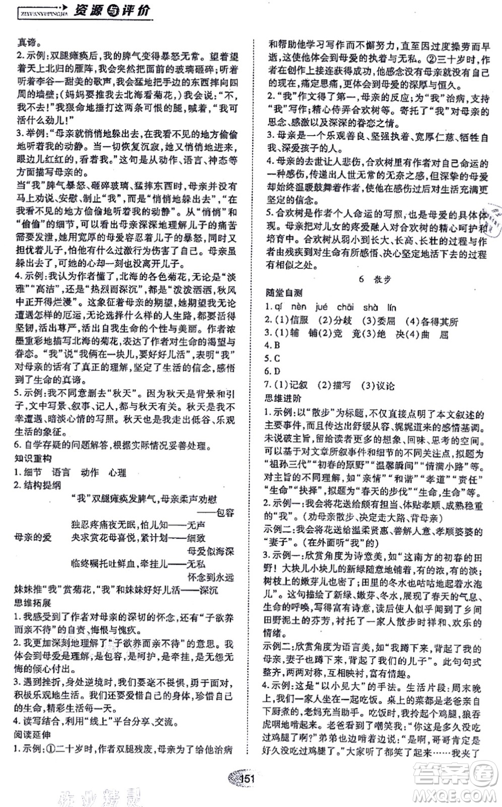 黑龍江教育出版社2021資源與評價七年級語文上冊人教版答案