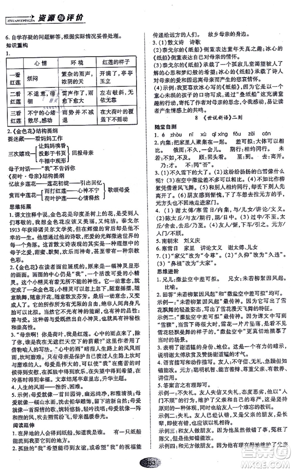 黑龍江教育出版社2021資源與評價七年級語文上冊人教版答案