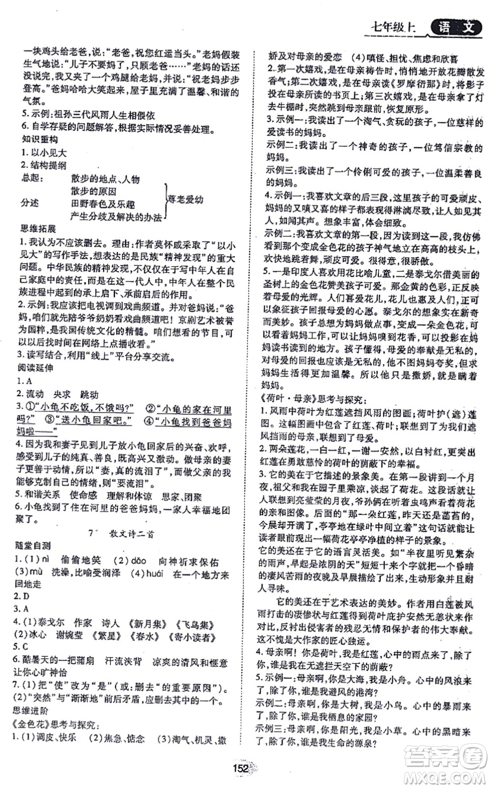 黑龍江教育出版社2021資源與評價七年級語文上冊人教版答案