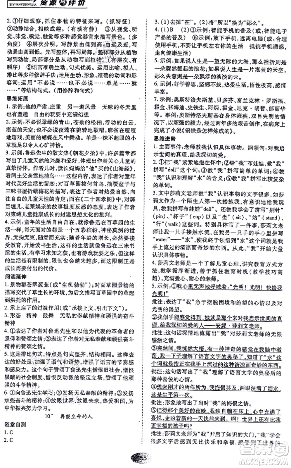 黑龍江教育出版社2021資源與評價七年級語文上冊人教版答案