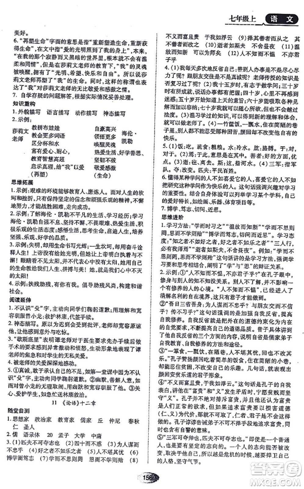 黑龍江教育出版社2021資源與評價七年級語文上冊人教版答案