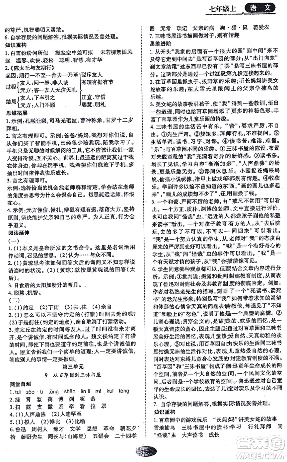 黑龍江教育出版社2021資源與評價七年級語文上冊人教版答案