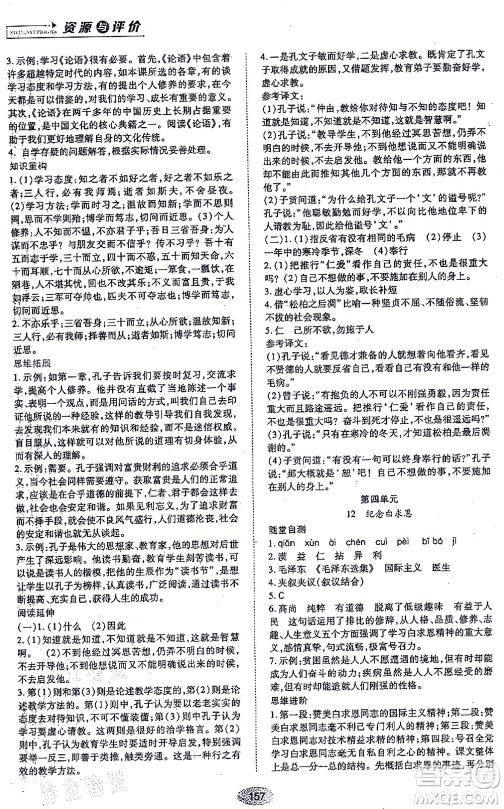 黑龍江教育出版社2021資源與評價七年級語文上冊人教版答案