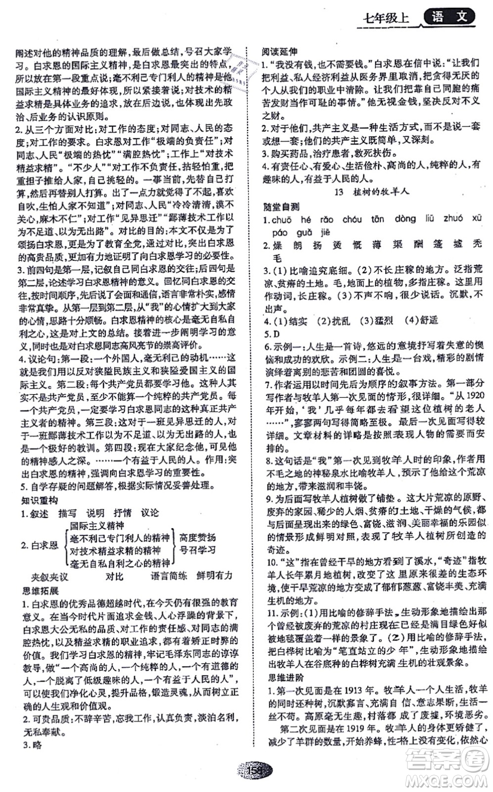 黑龍江教育出版社2021資源與評價七年級語文上冊人教版答案