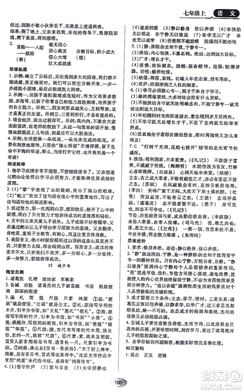 黑龍江教育出版社2021資源與評價七年級語文上冊人教版答案