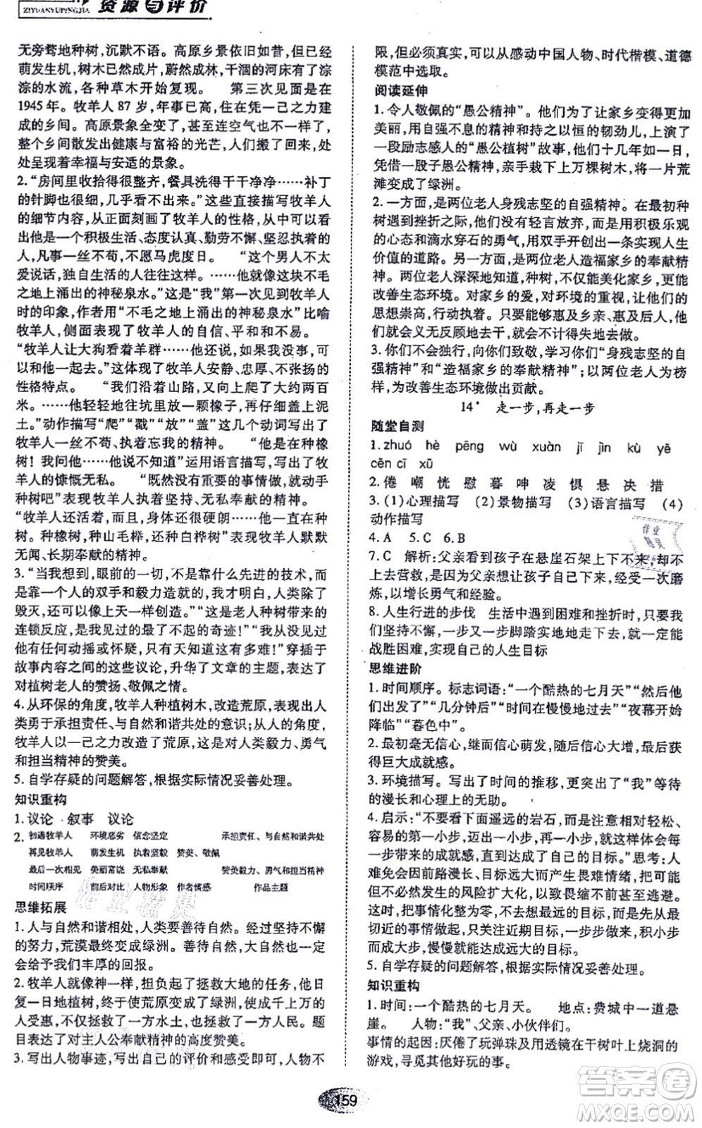 黑龍江教育出版社2021資源與評價七年級語文上冊人教版答案