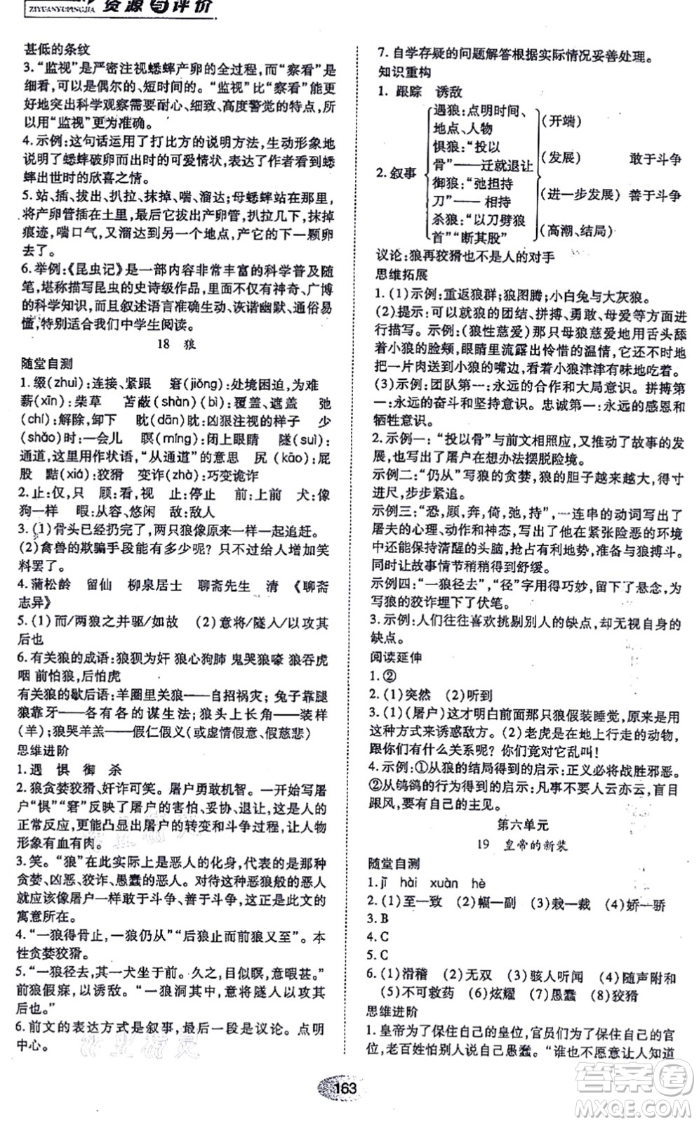 黑龍江教育出版社2021資源與評價七年級語文上冊人教版答案