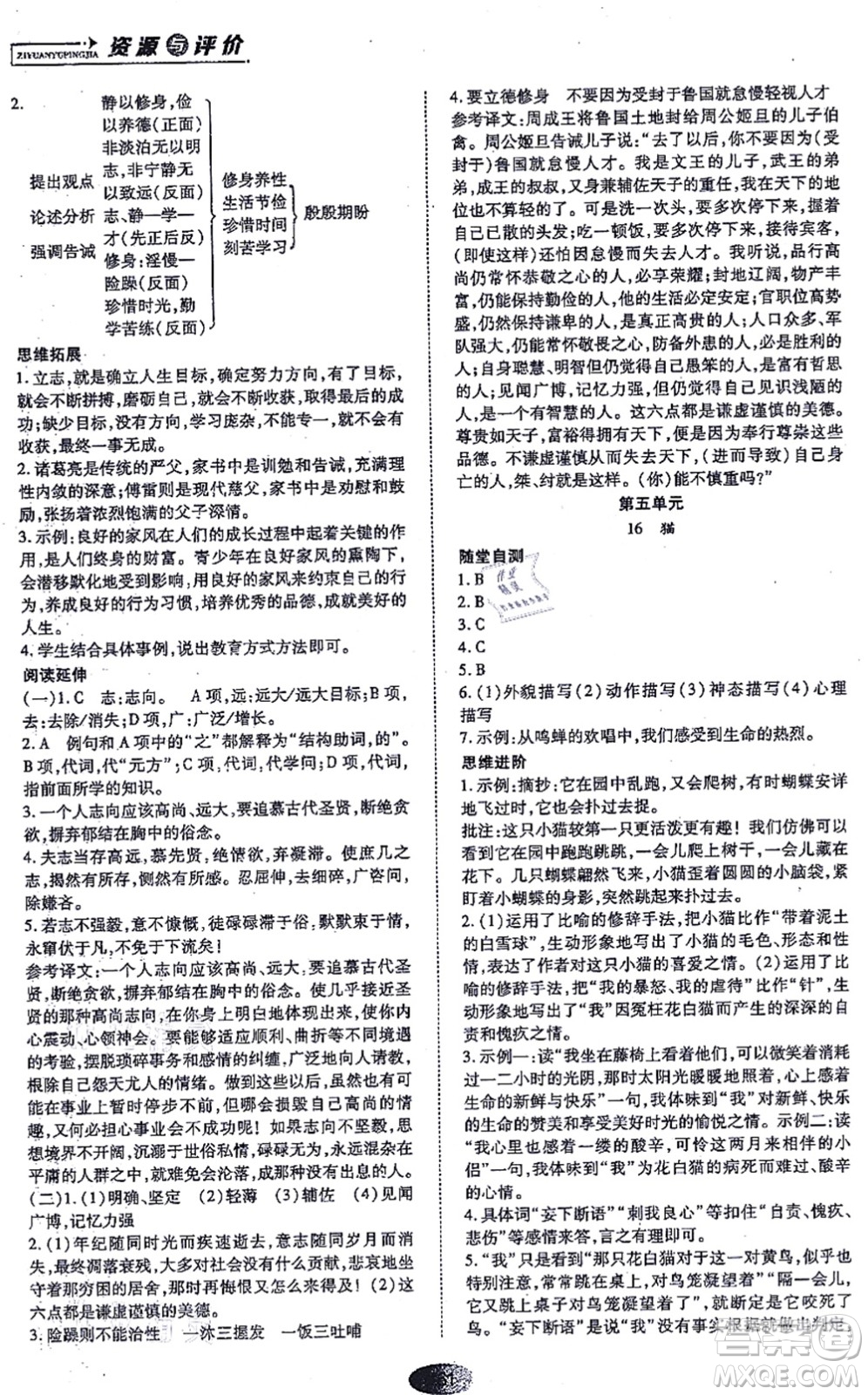 黑龍江教育出版社2021資源與評價七年級語文上冊人教版答案