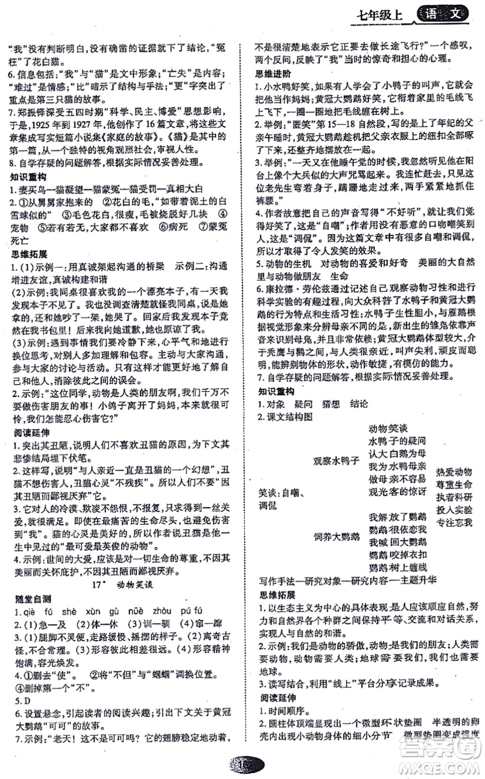 黑龍江教育出版社2021資源與評價七年級語文上冊人教版答案